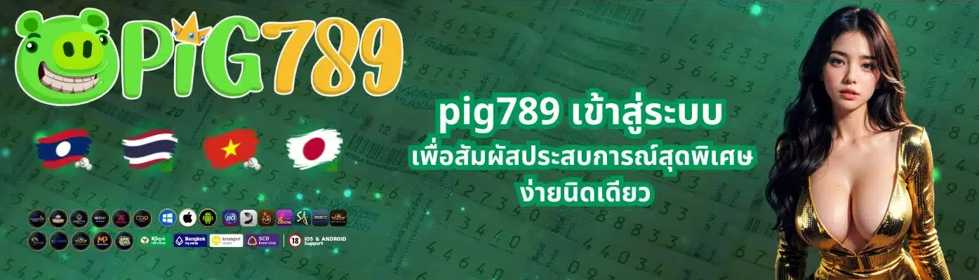 pig789
