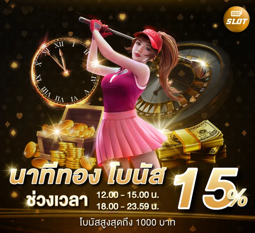 โปรโมชั่น