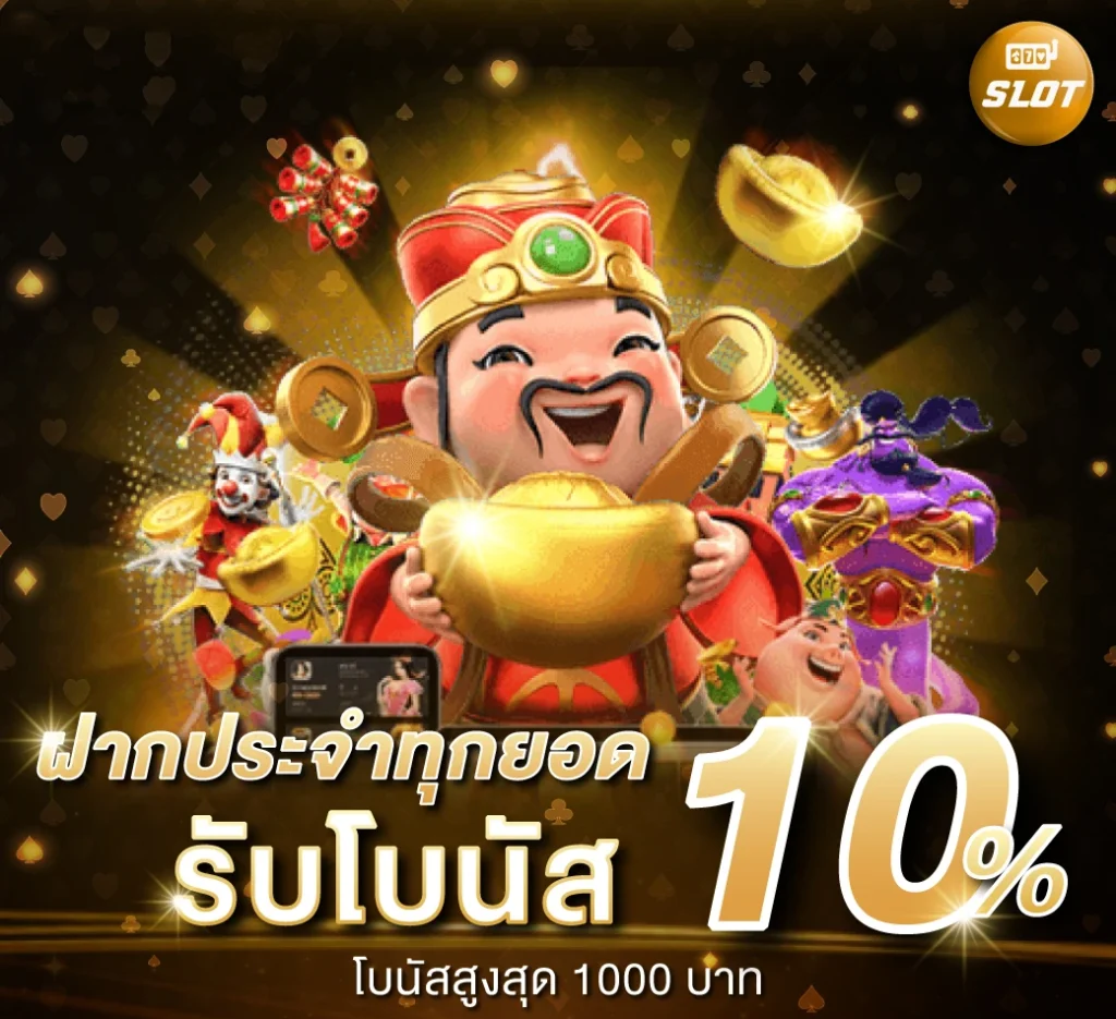 โปรโมชั่น